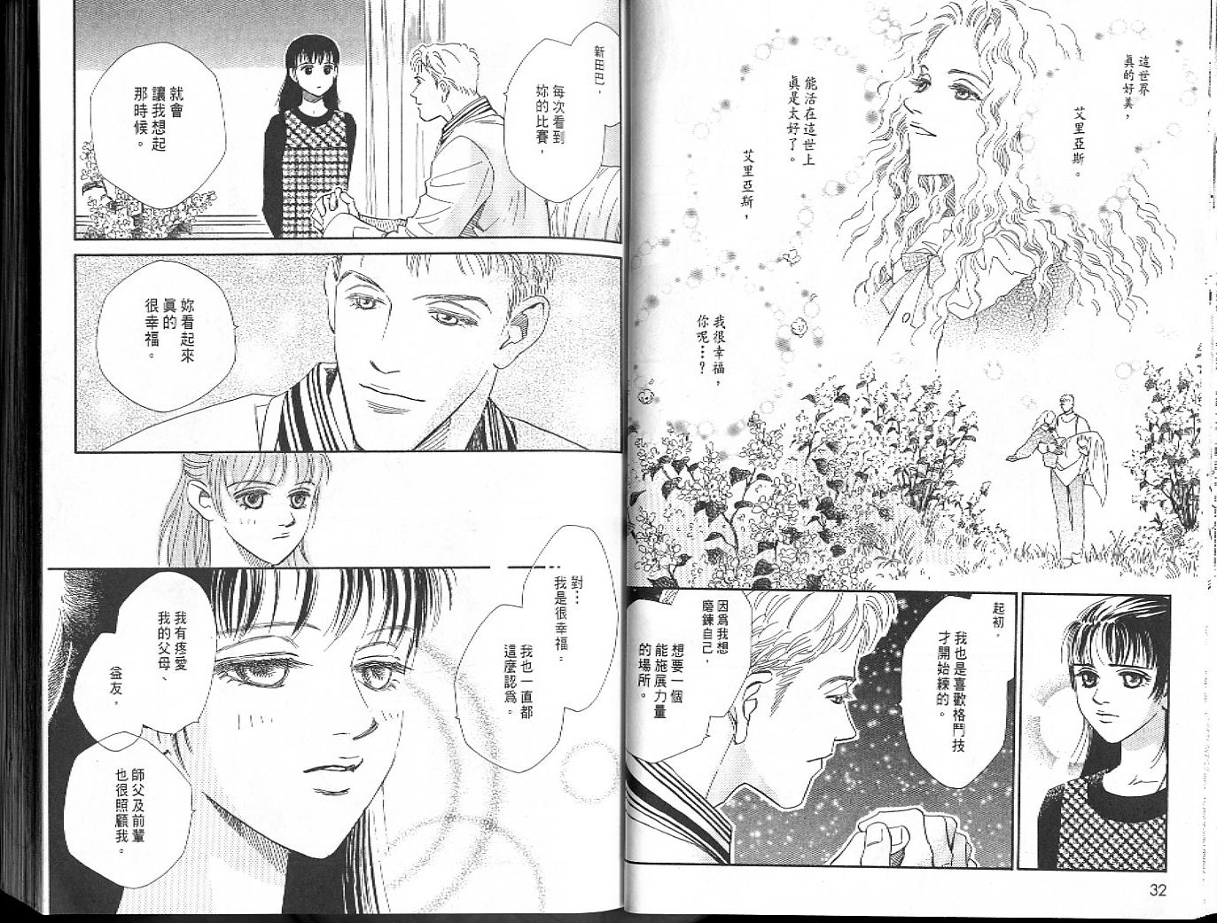 龙之结晶 第6卷 第19页