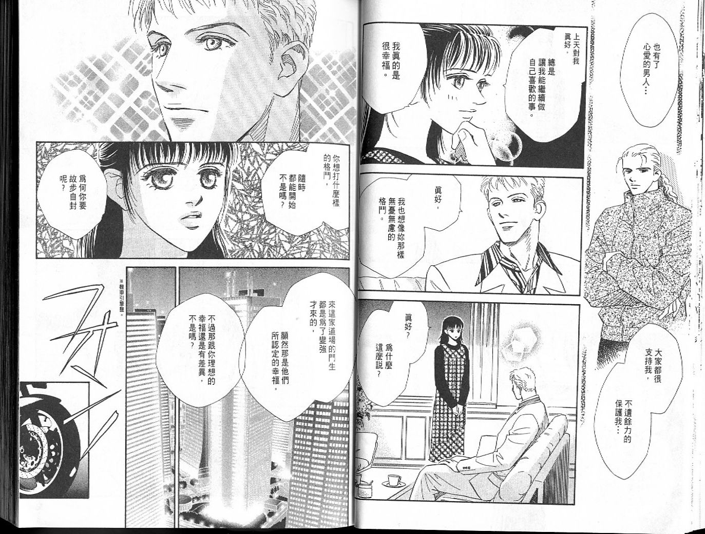 龙之结晶 第6卷 第20页