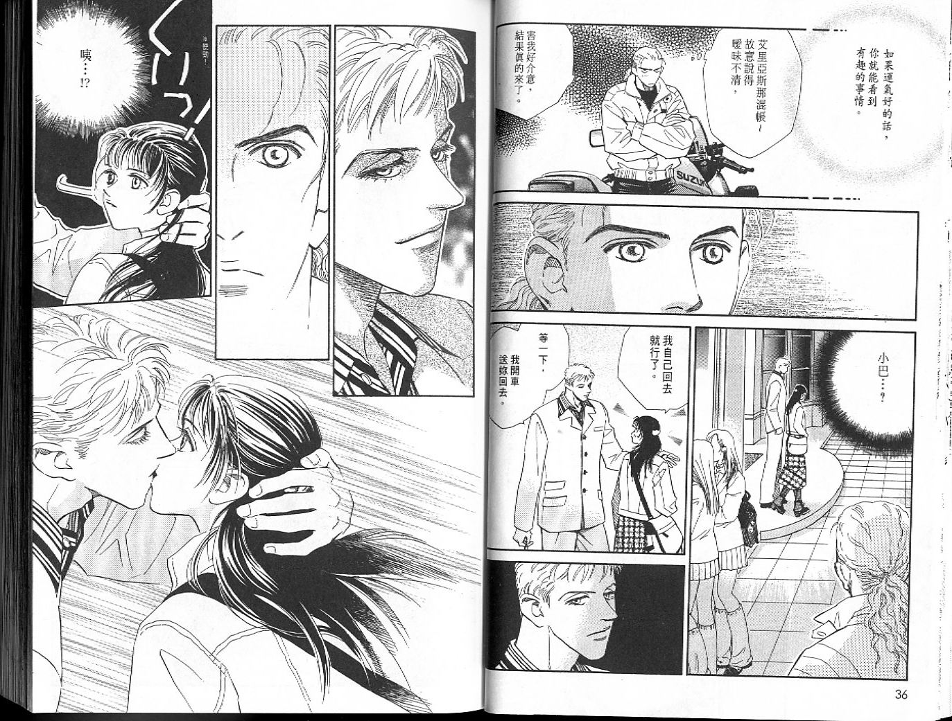 龙之结晶 第6卷 第21页