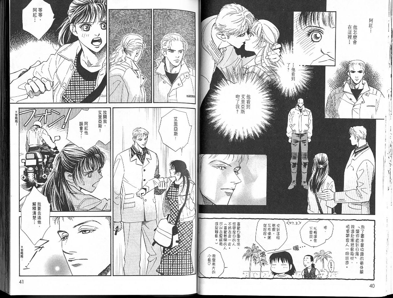 龙之结晶 第6卷 第23页