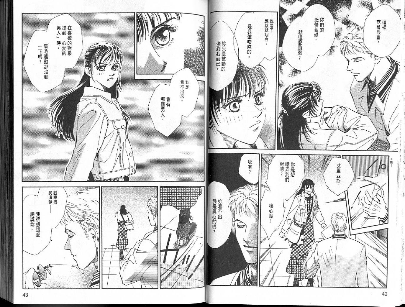 龙之结晶 第6卷 第24页