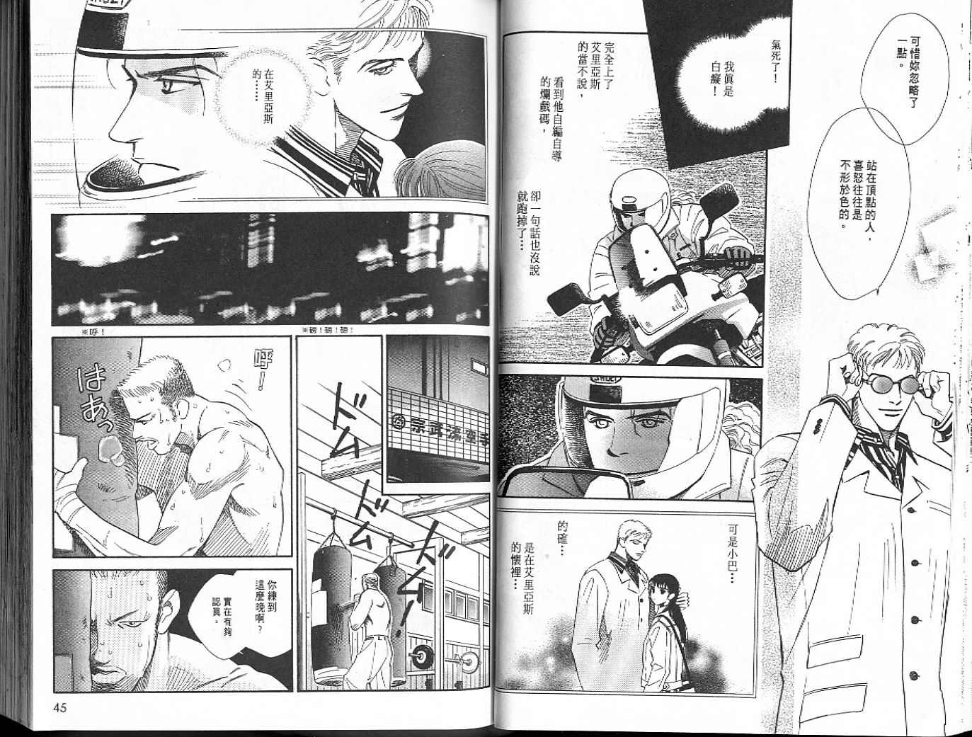 龙之结晶 第6卷 第25页