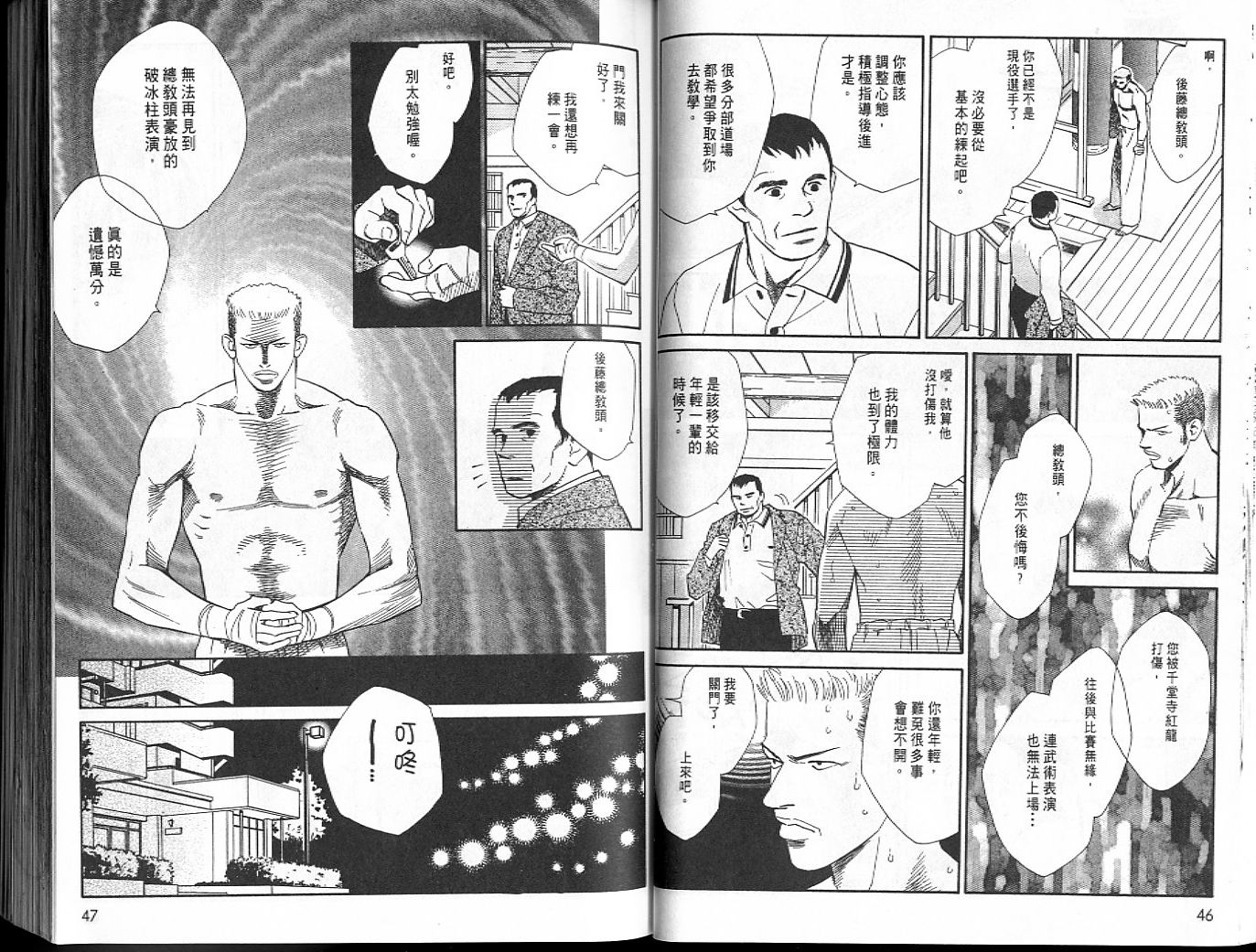 龙之结晶 第6卷 第26页