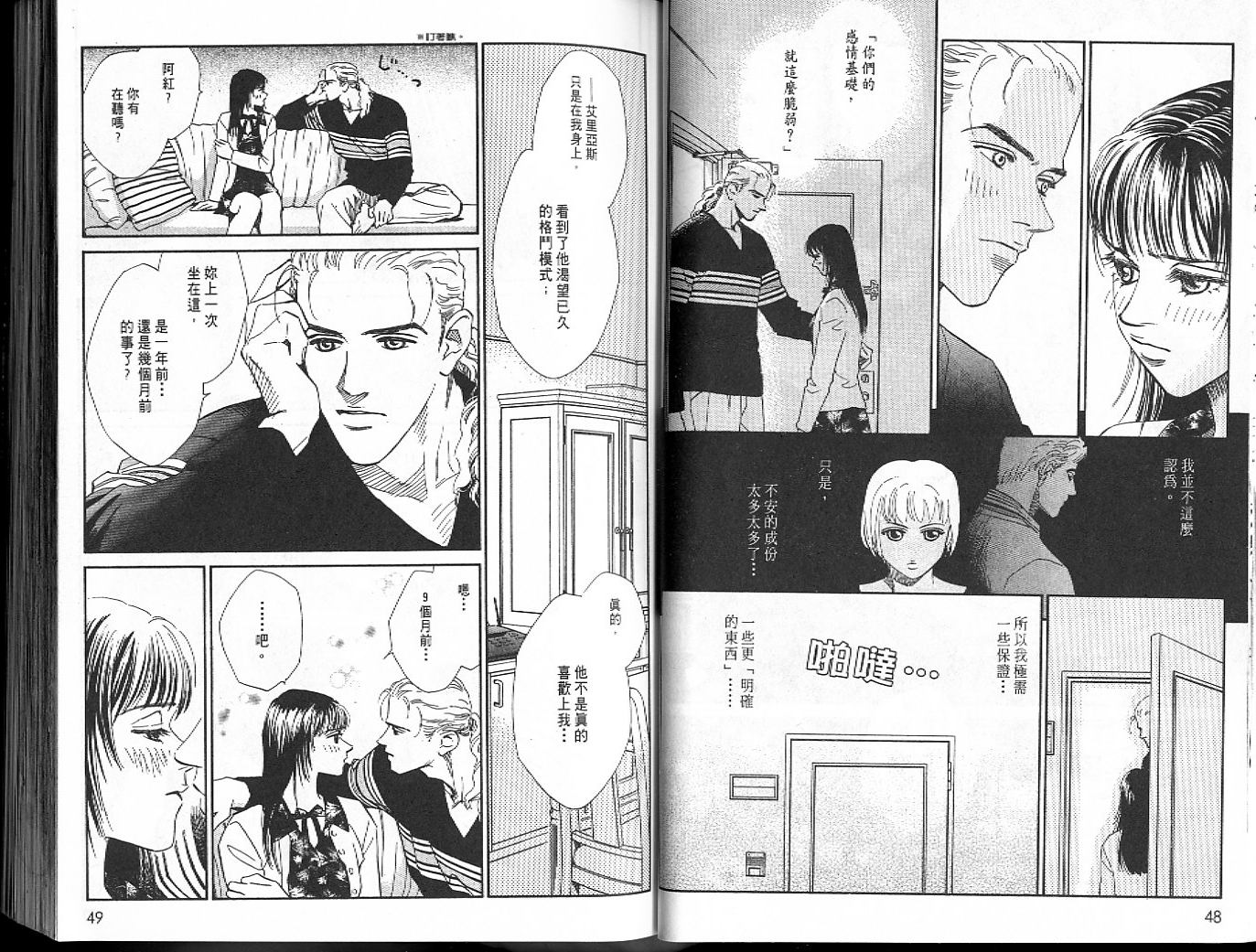 龙之结晶 第6卷 第27页