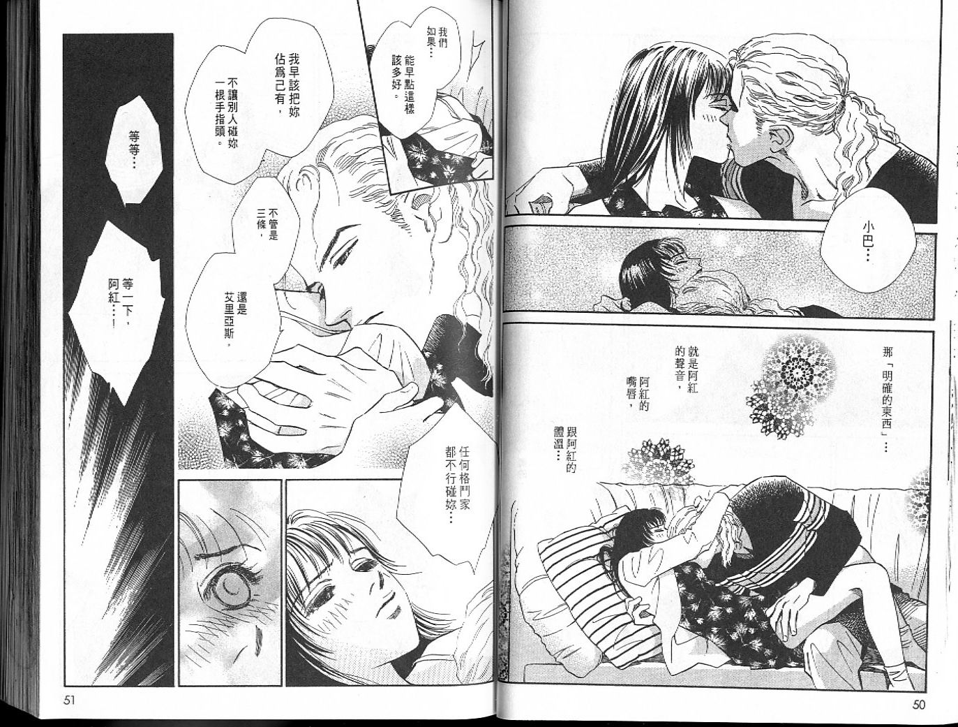 龙之结晶 第6卷 第28页