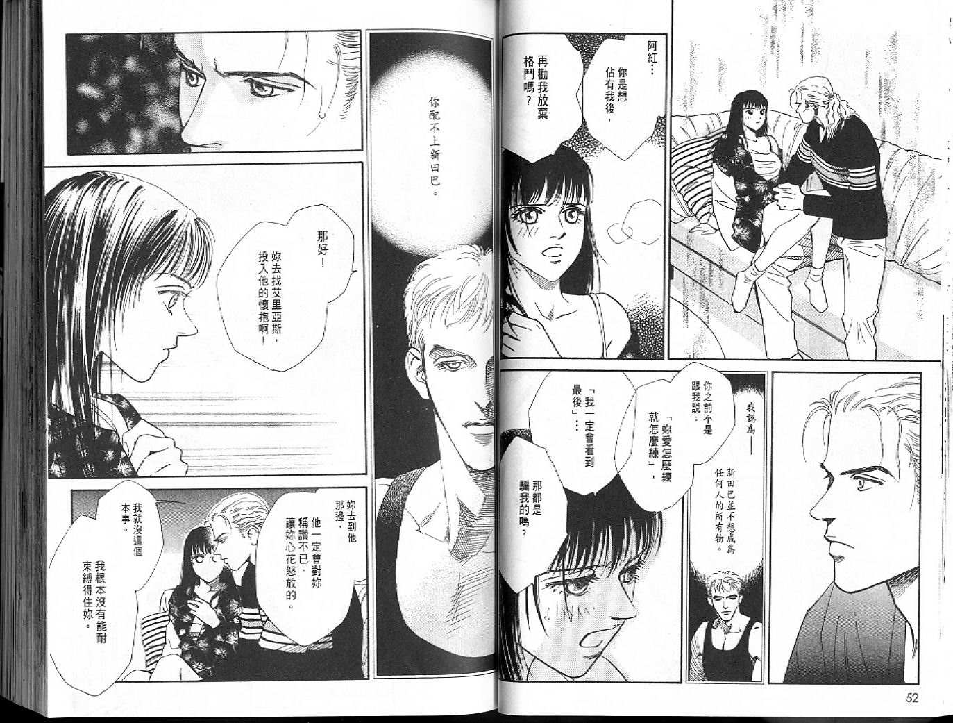 龙之结晶 第6卷 第29页