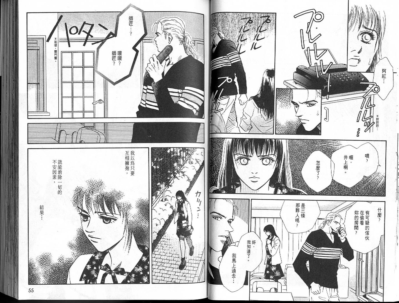 龙之结晶 第6卷 第30页