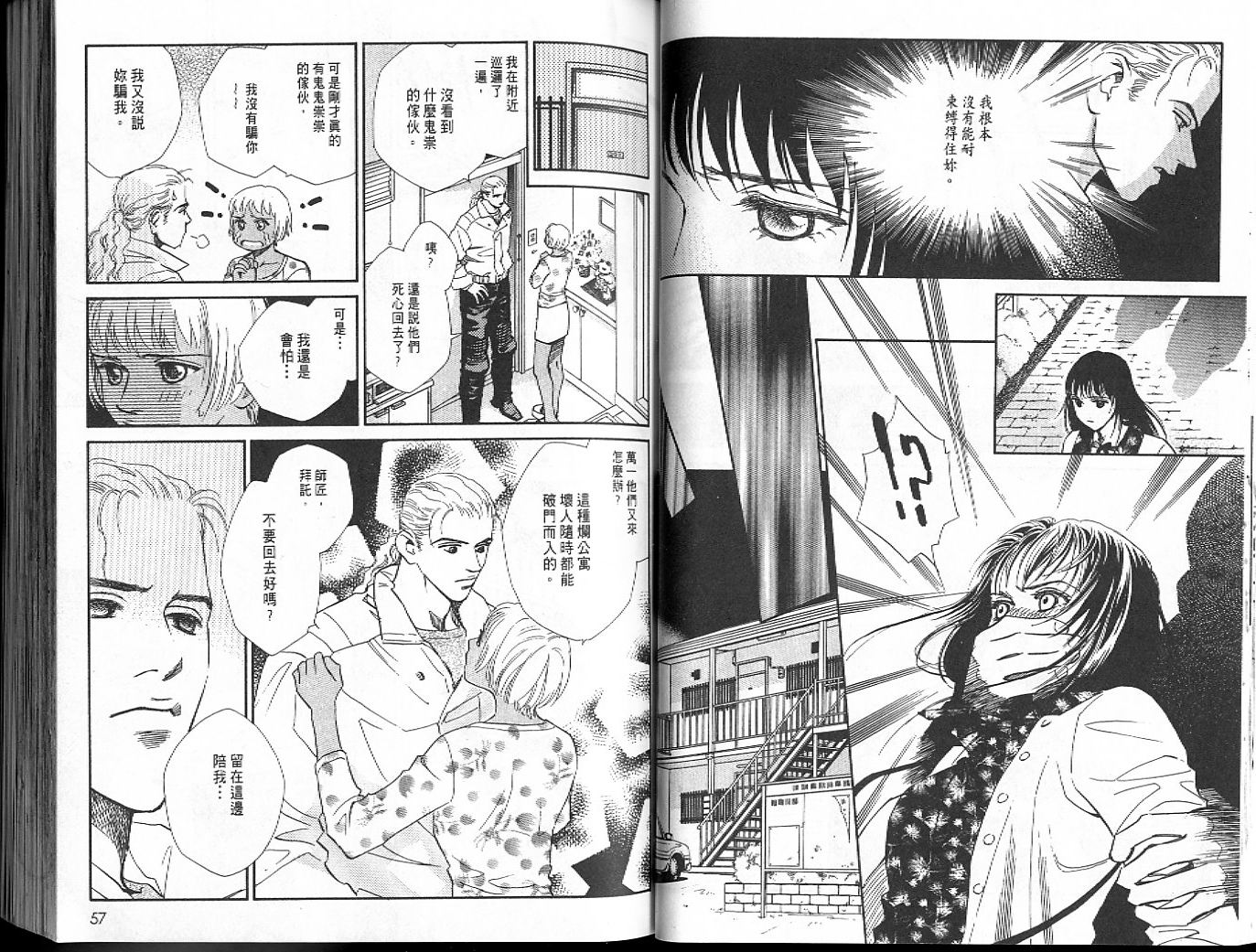 龙之结晶 第6卷 第31页