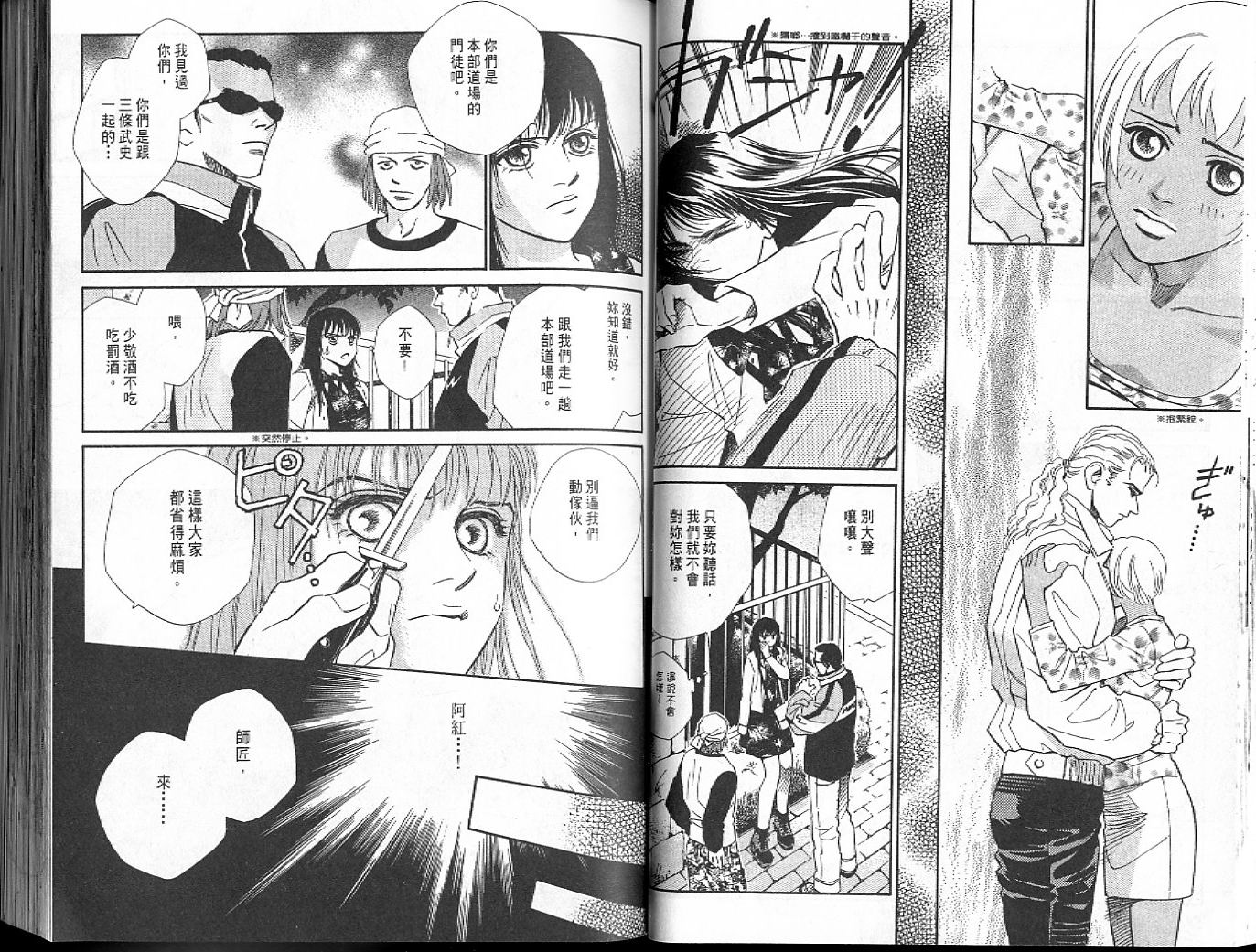 龙之结晶 第6卷 第32页