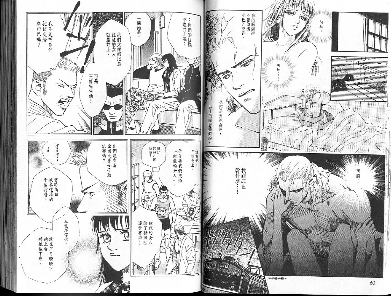 龙之结晶 第6卷 第33页