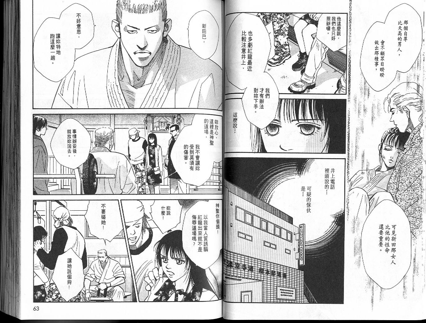 龙之结晶 第6卷 第34页