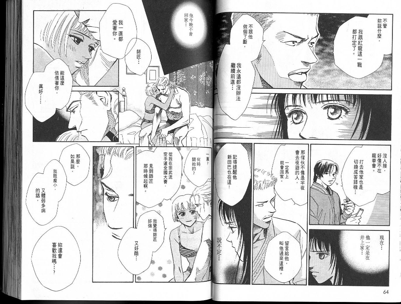 龙之结晶 第6卷 第35页