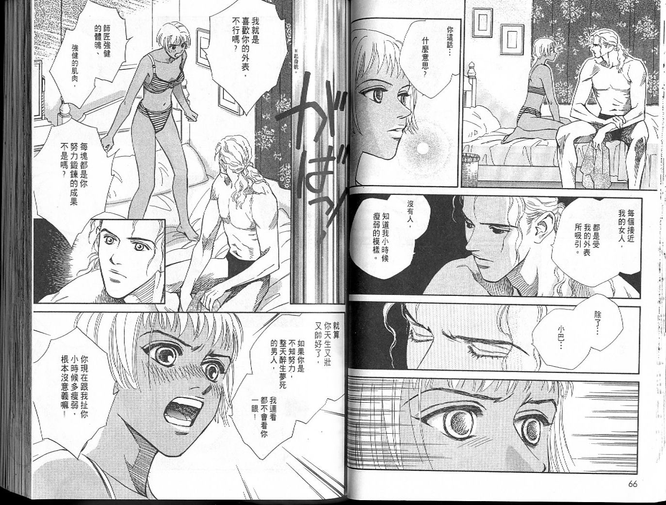 龙之结晶 第6卷 第36页