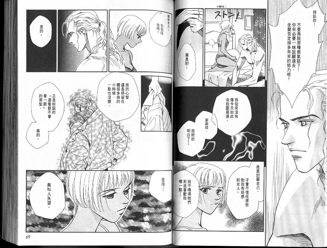 龙之结晶 第6卷 第37页