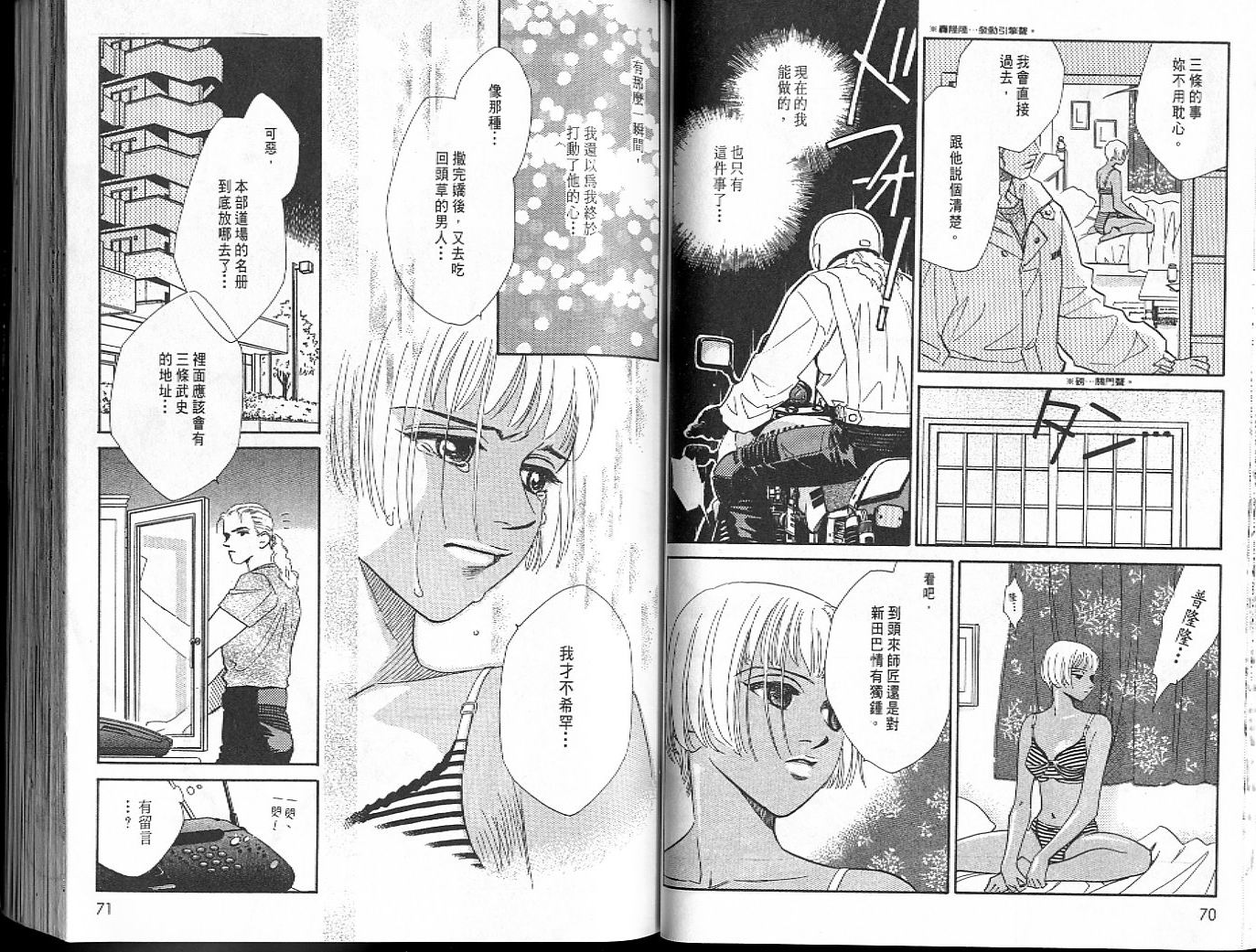 龙之结晶 第6卷 第38页