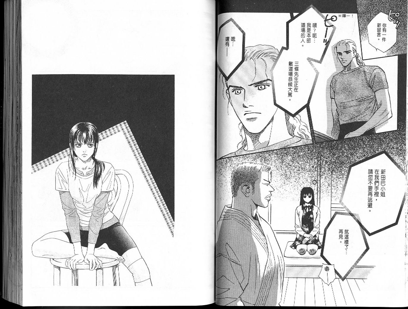 龙之结晶 第6卷 第39页