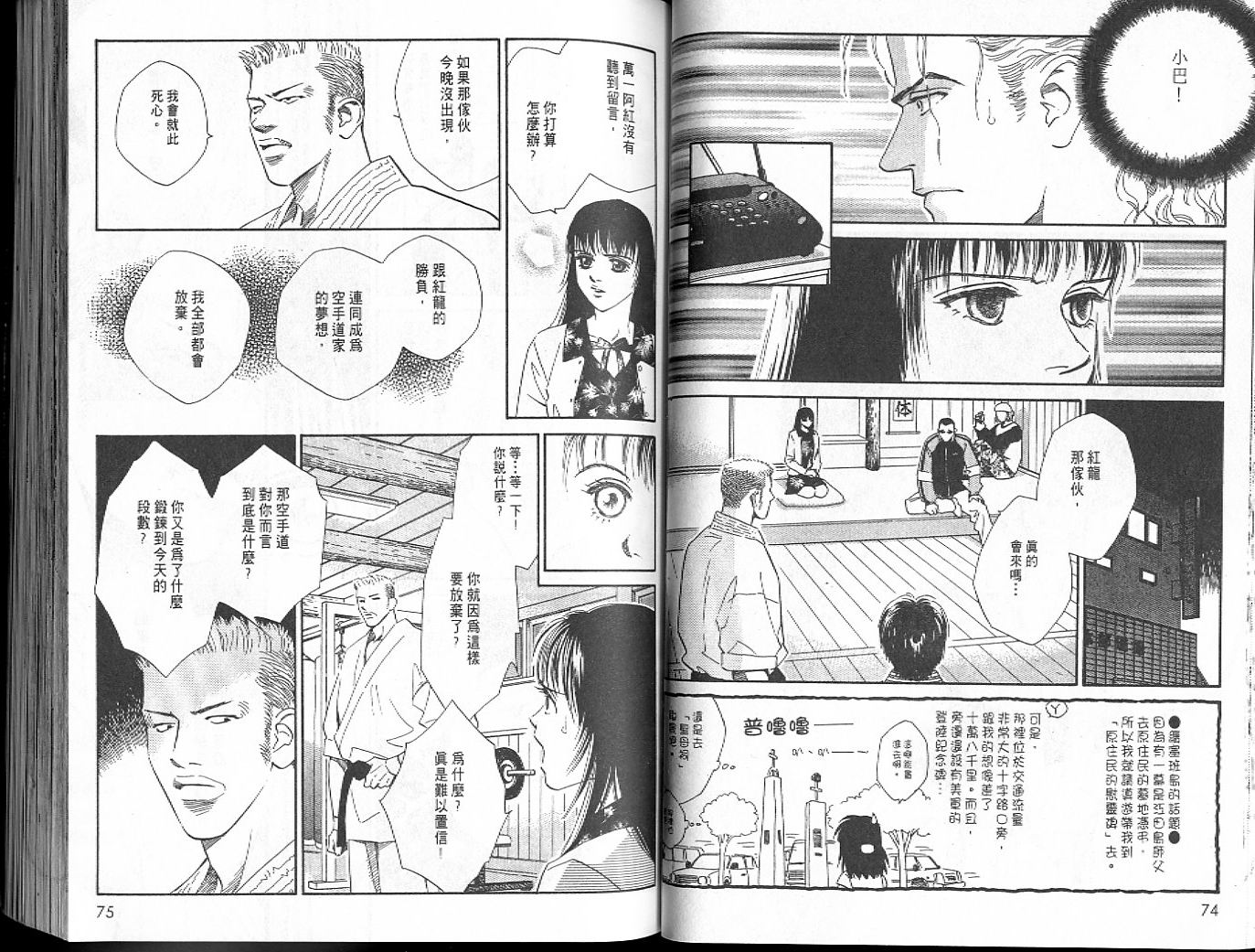 龙之结晶 第6卷 第40页