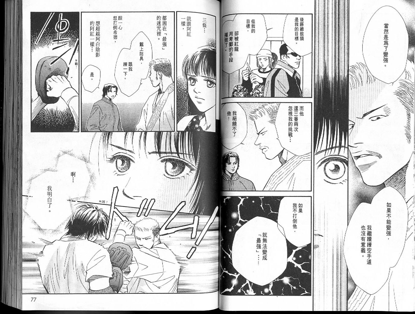 龙之结晶 第6卷 第41页