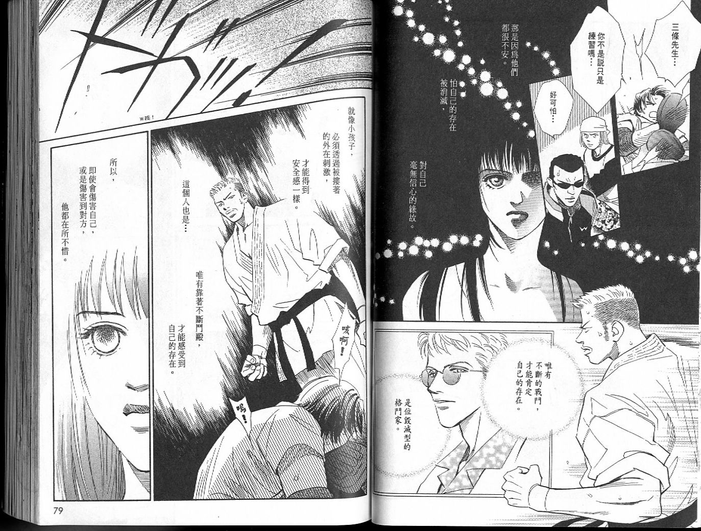 龙之结晶 第6卷 第42页