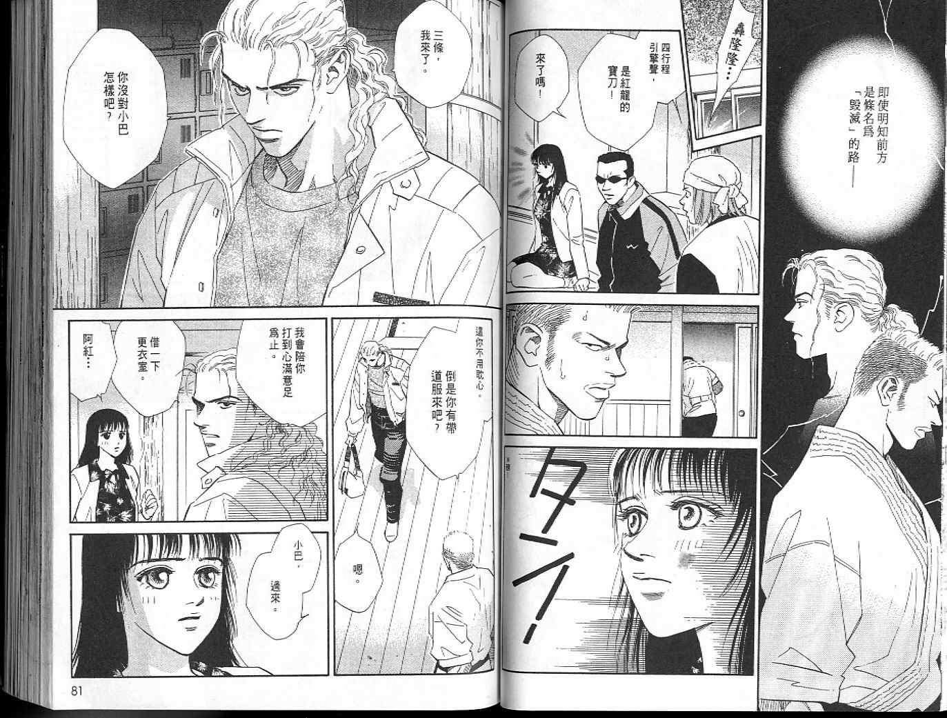 龙之结晶 第6卷 第43页