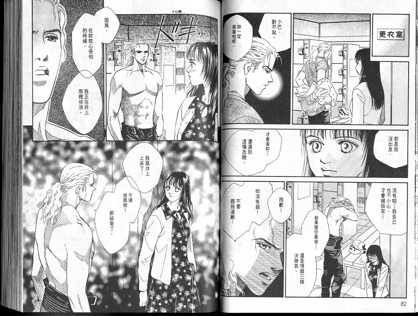 龙之结晶 第6卷 第44页