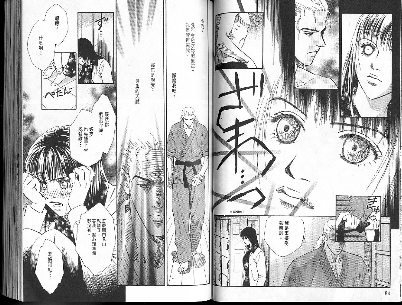 龙之结晶 第6卷 第45页