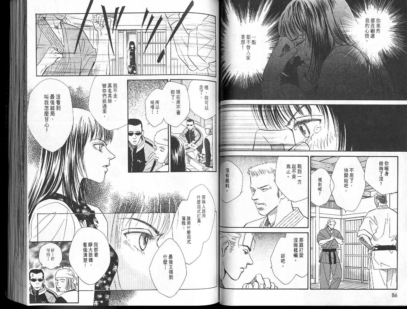 龙之结晶 第6卷 第46页