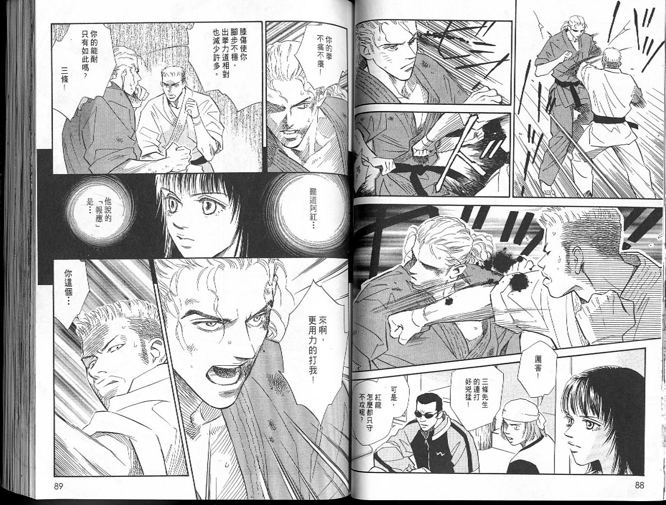 龙之结晶 第6卷 第47页