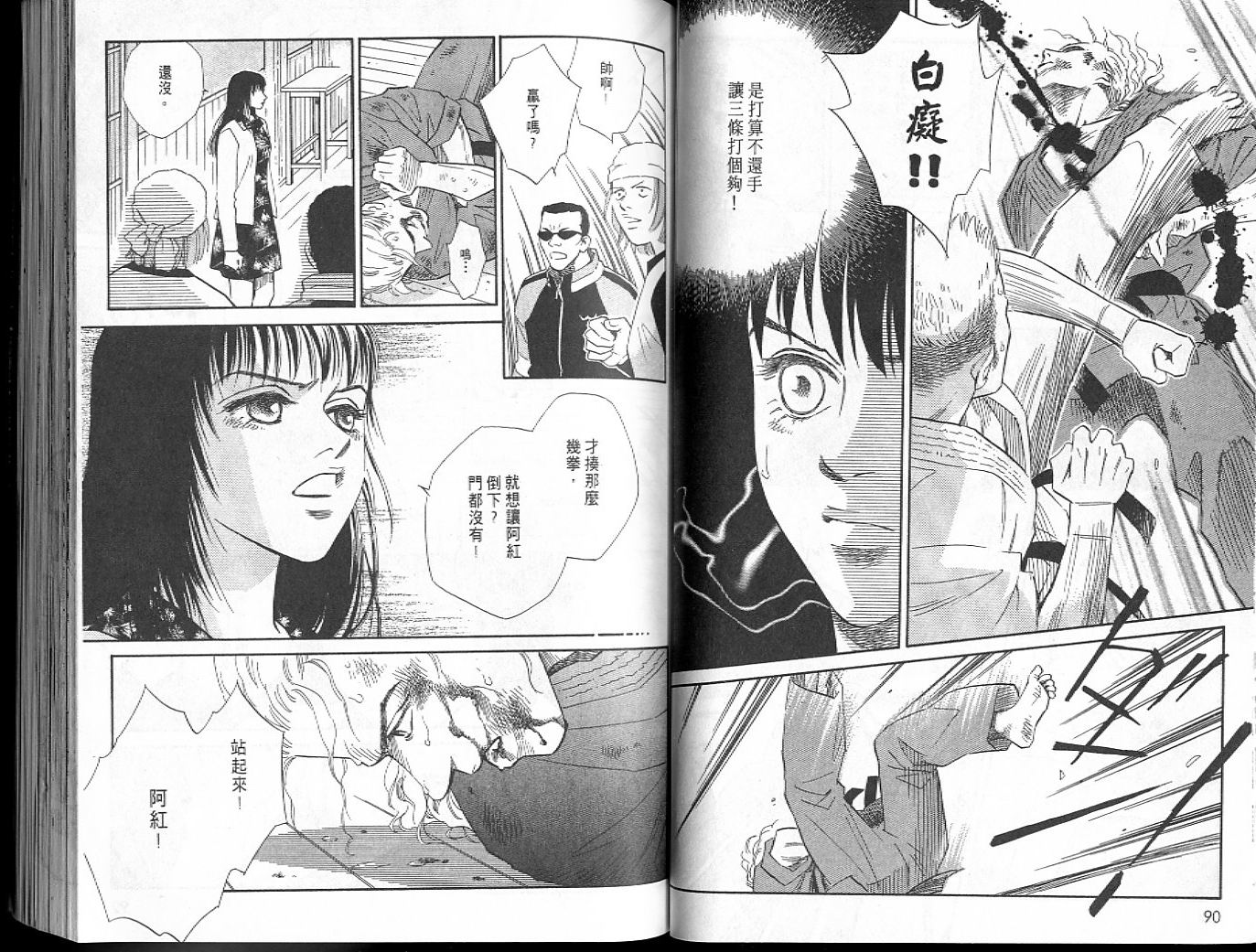 龙之结晶 第6卷 第48页