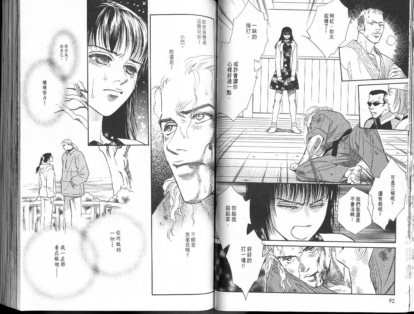 龙之结晶 第6卷 第49页