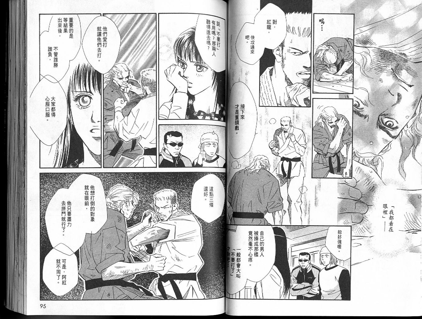 龙之结晶 第6卷 第50页