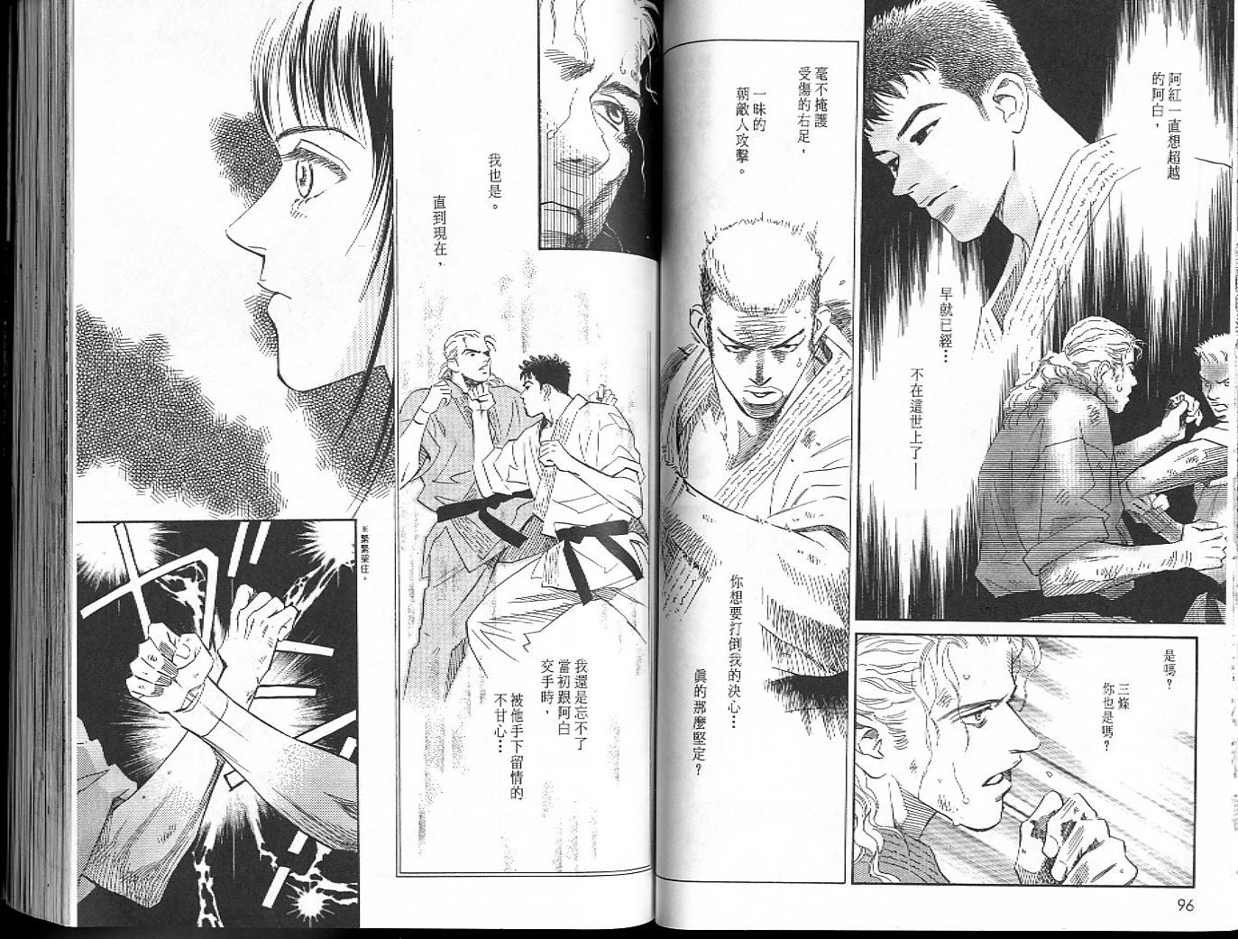 龙之结晶 第6卷 第51页