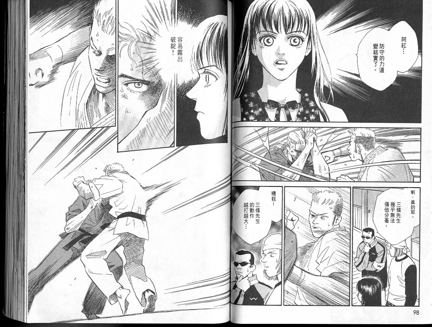 龙之结晶 第6卷 第52页