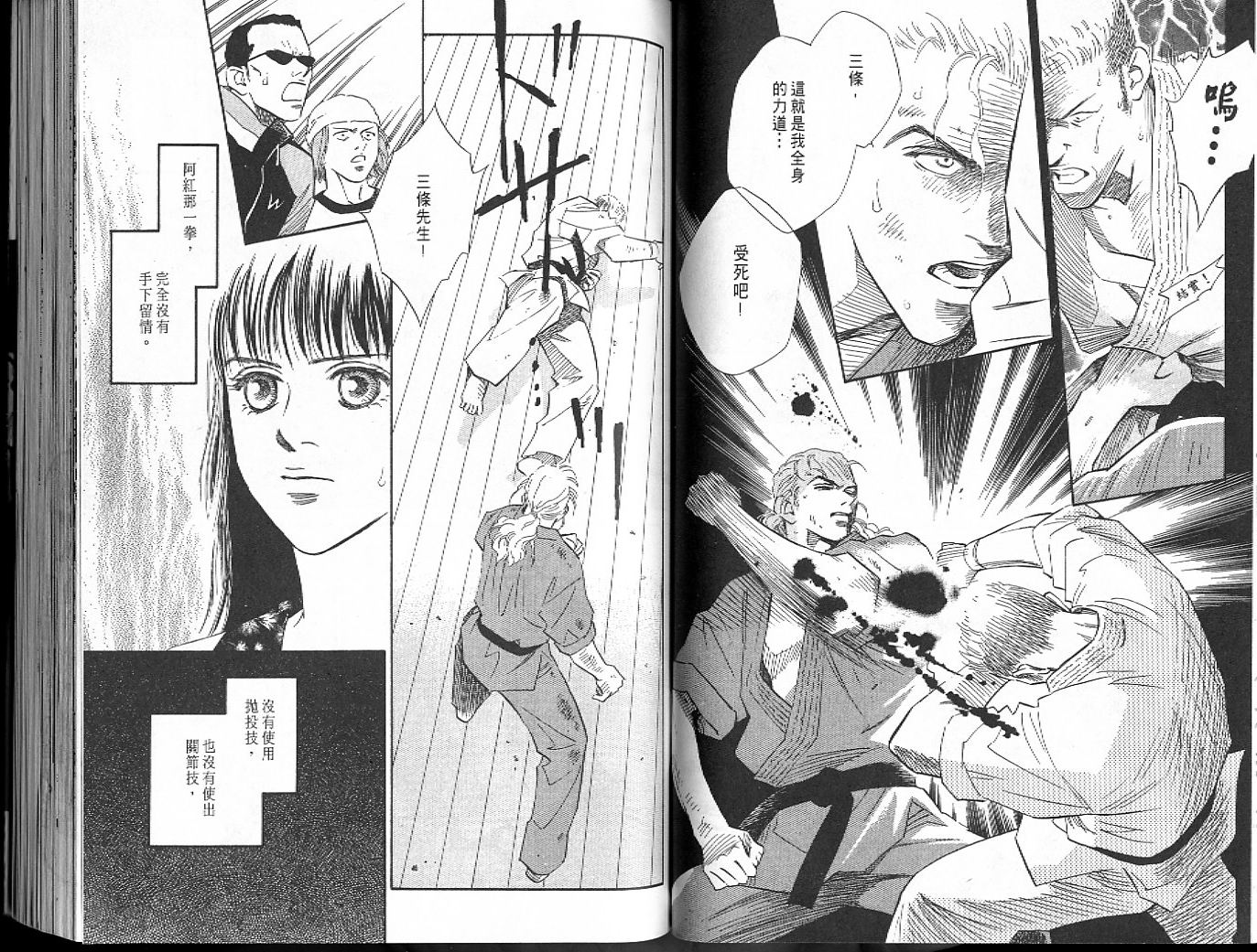 龙之结晶 第6卷 第53页