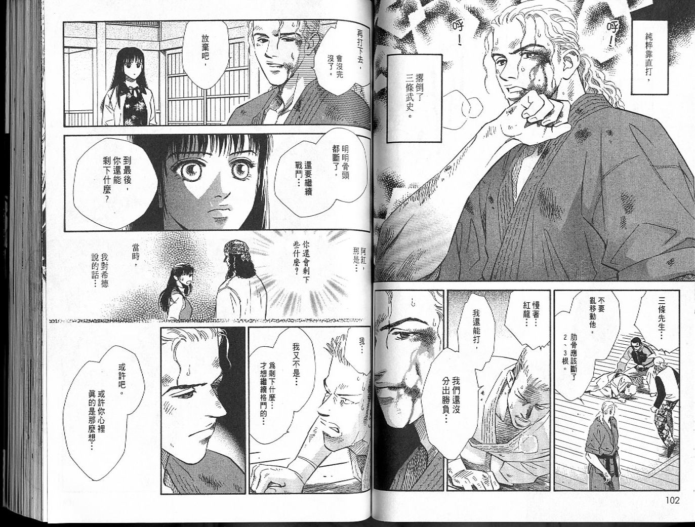 龙之结晶 第6卷 第54页