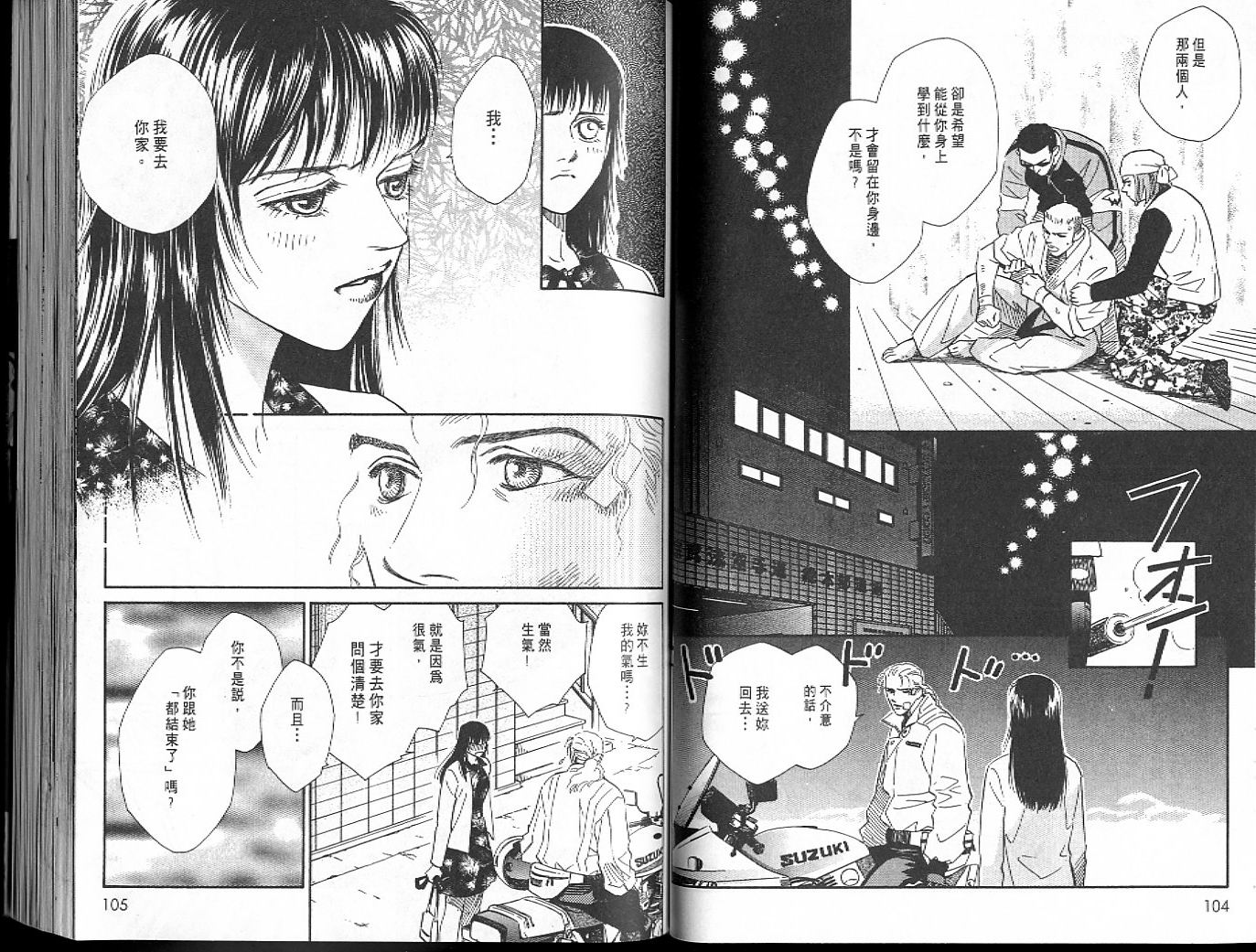 龙之结晶 第6卷 第55页