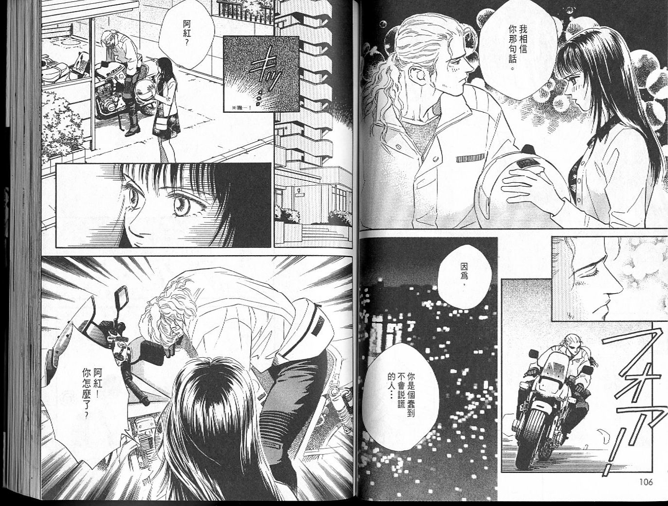 龙之结晶 第6卷 第56页