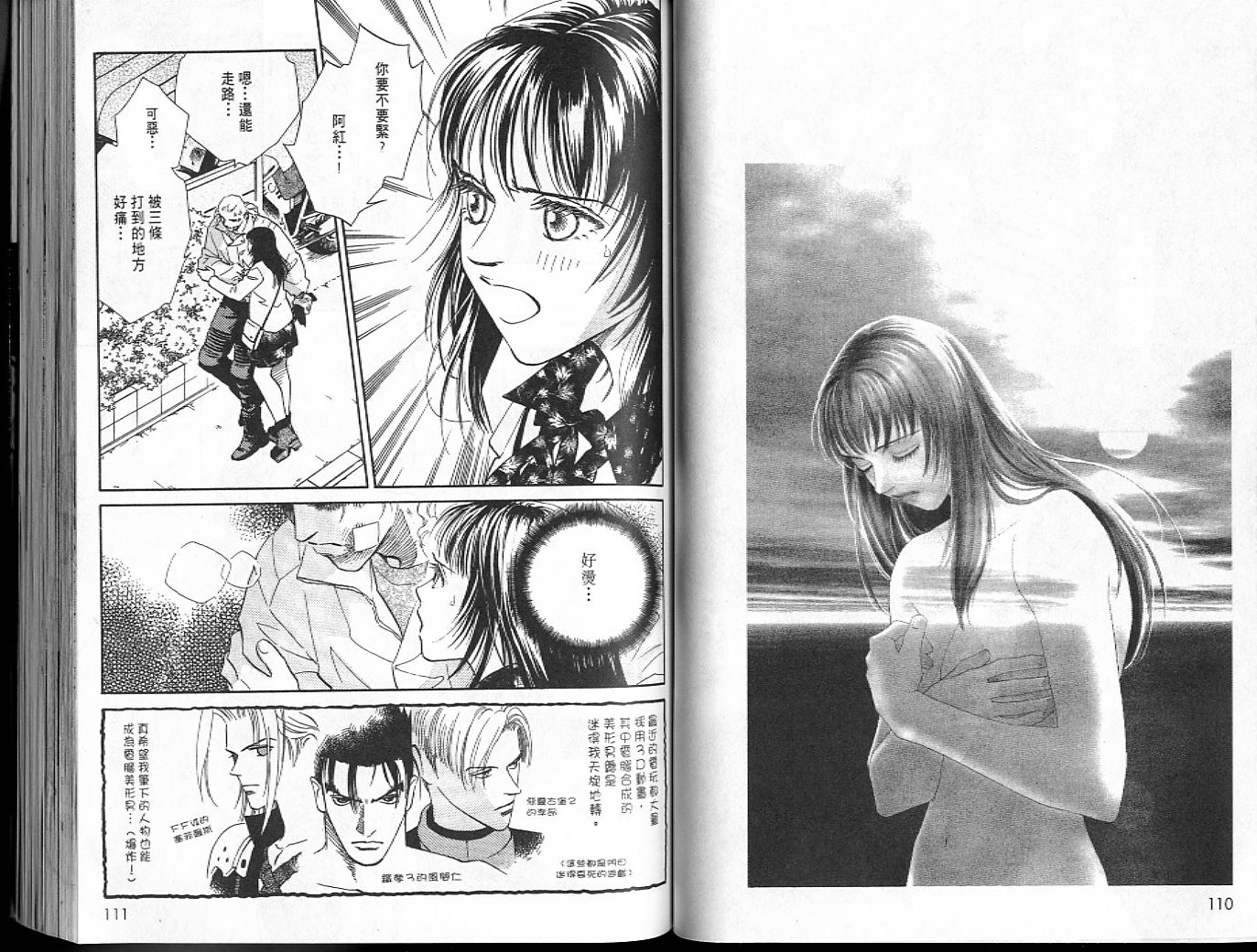 龙之结晶 第6卷 第58页