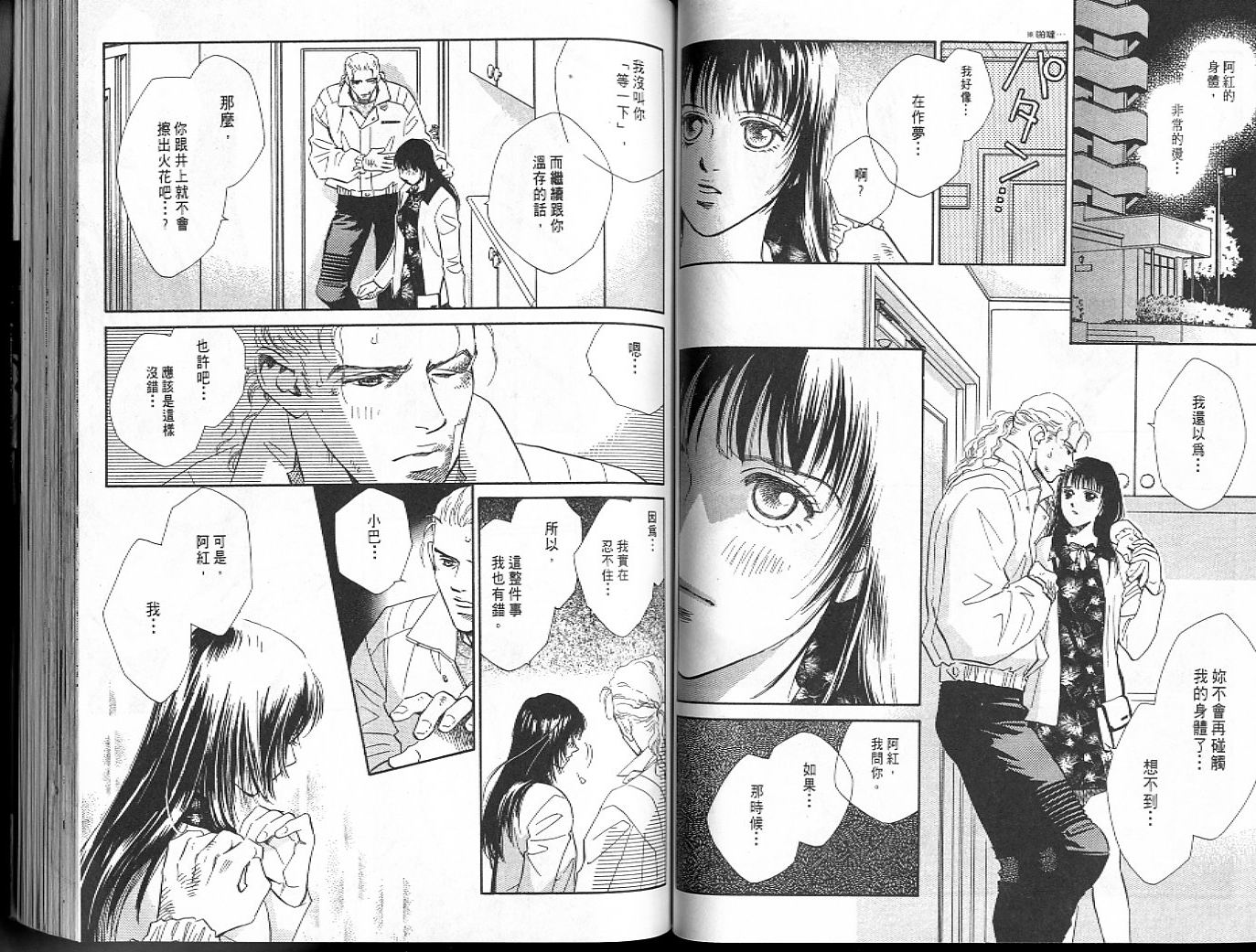 龙之结晶 第6卷 第59页