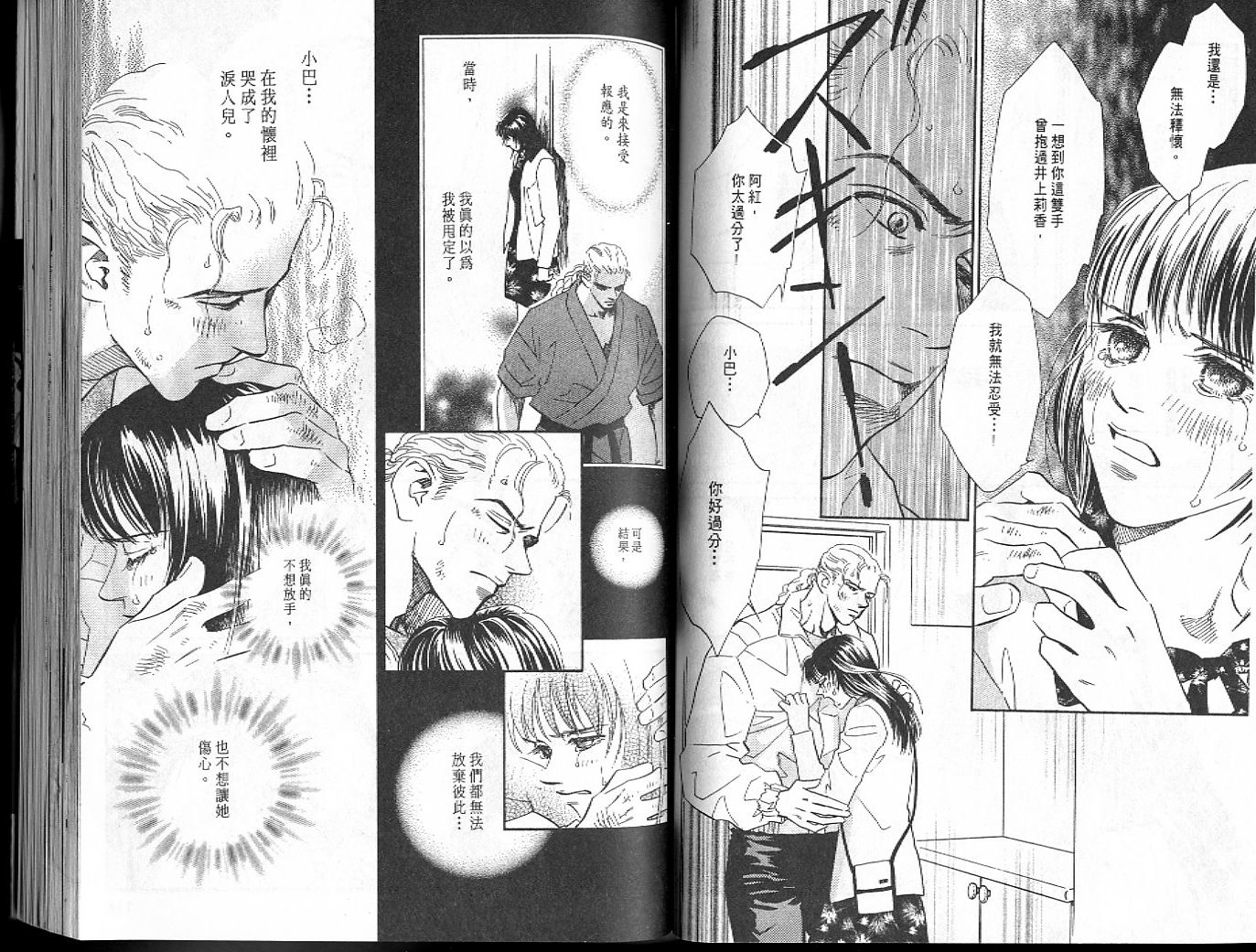 龙之结晶 第6卷 第60页