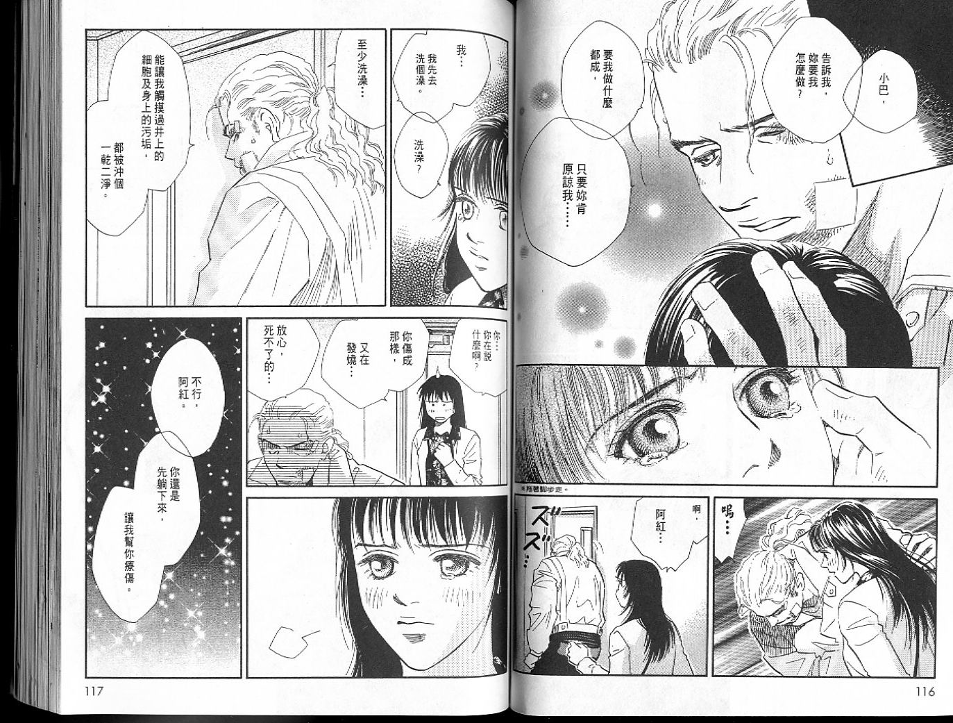 龙之结晶 第6卷 第61页