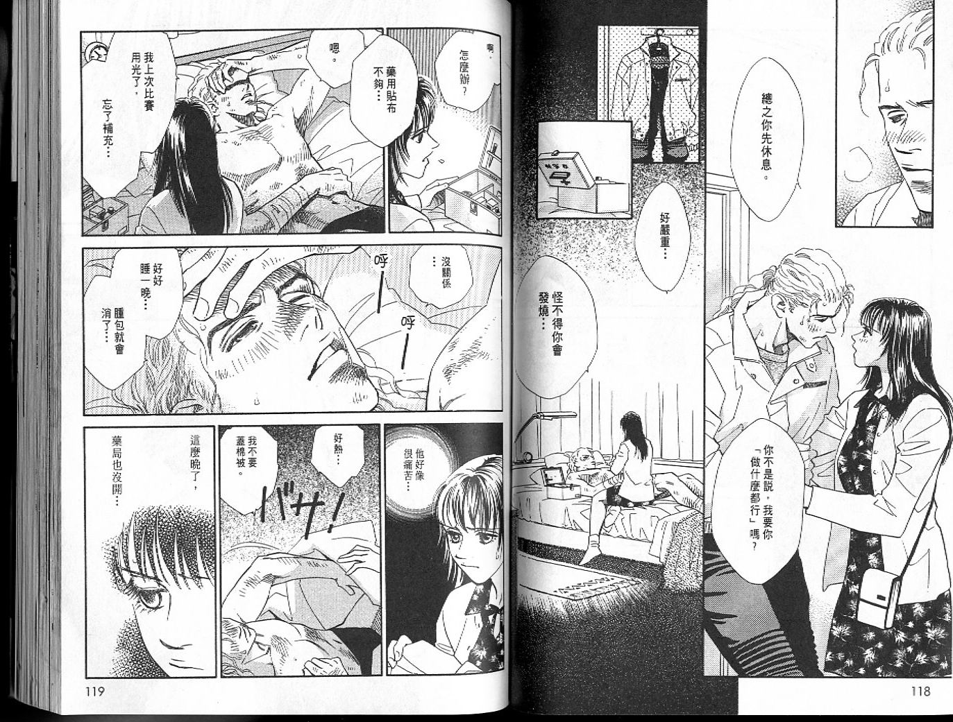 龙之结晶 第6卷 第62页