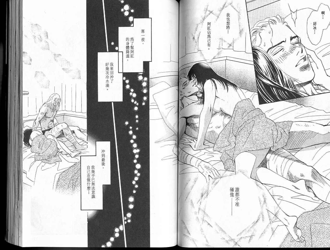 龙之结晶 第6卷 第64页