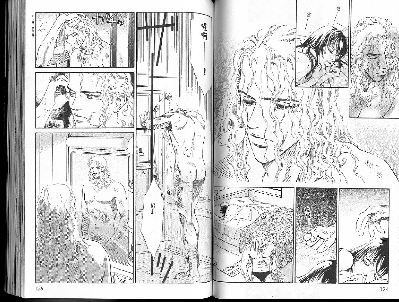 龙之结晶 第6卷 第65页