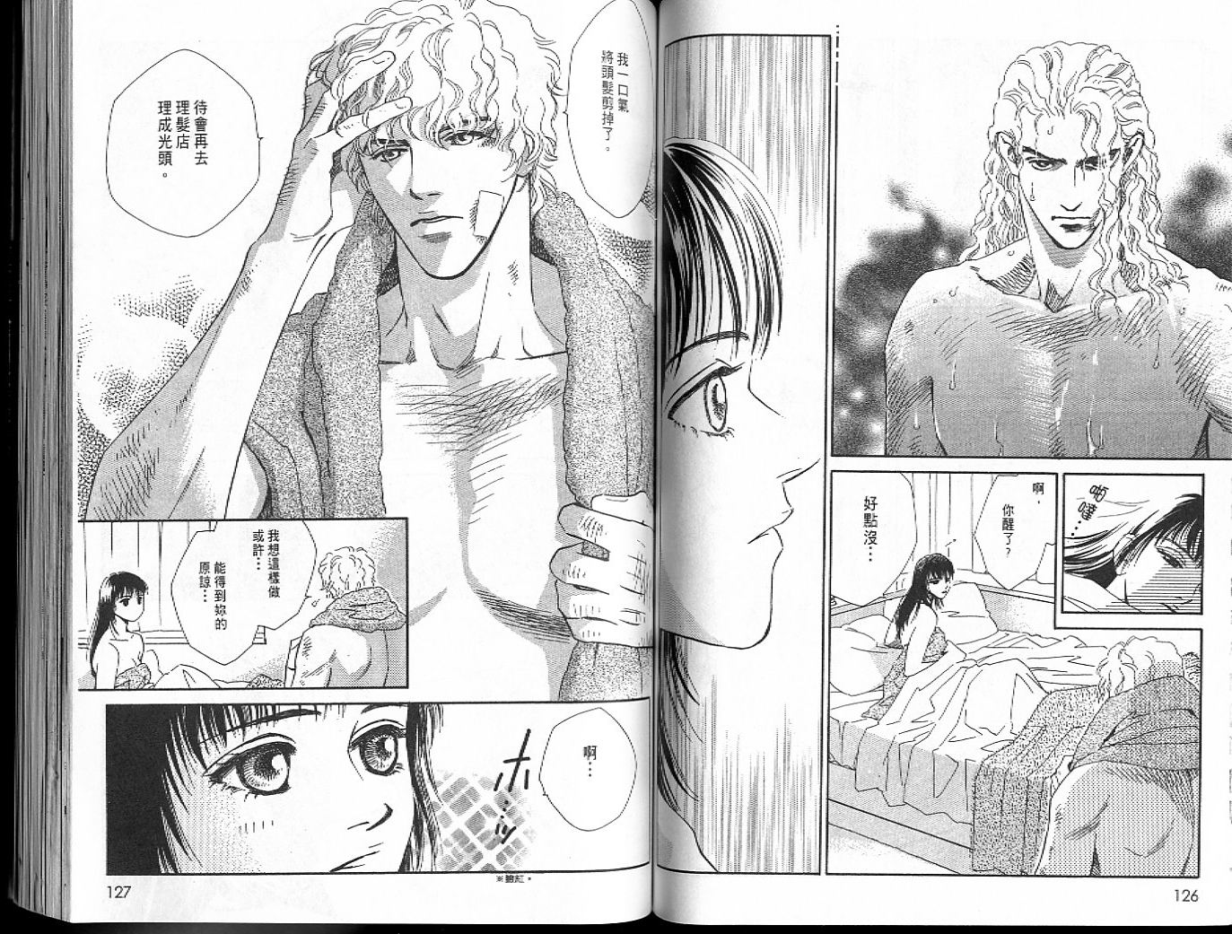 龙之结晶 第6卷 第66页