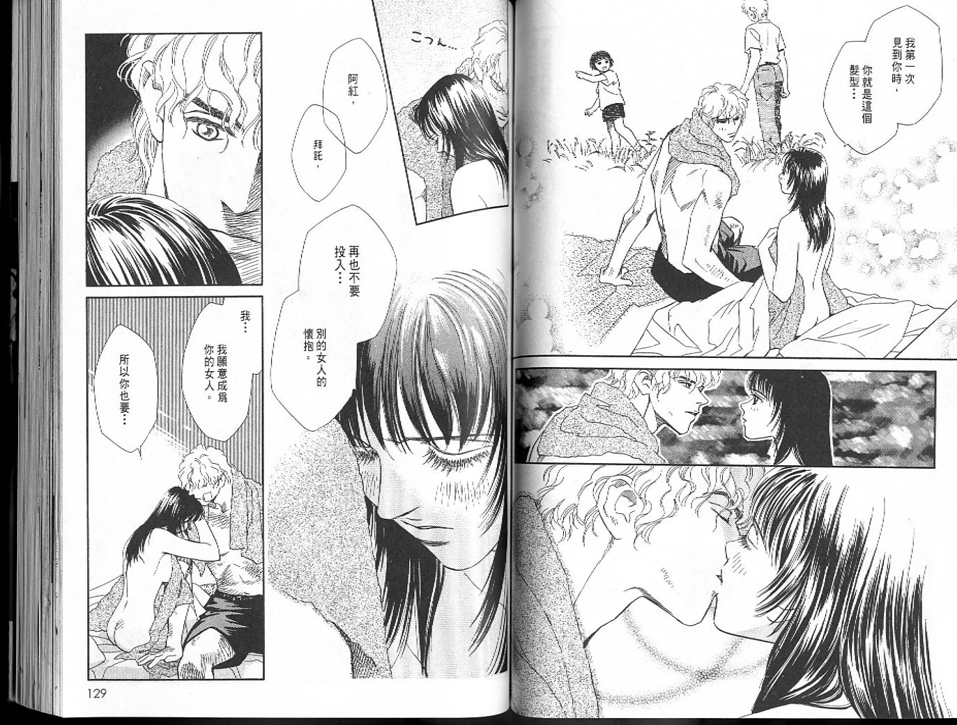 龙之结晶 第6卷 第67页