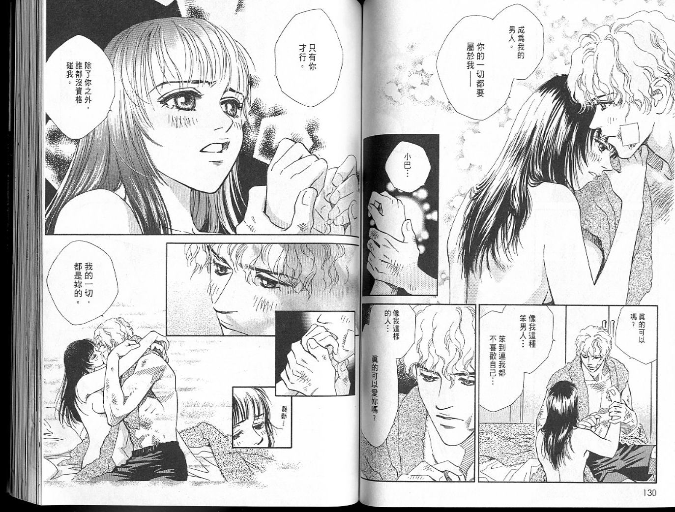 龙之结晶 第6卷 第68页