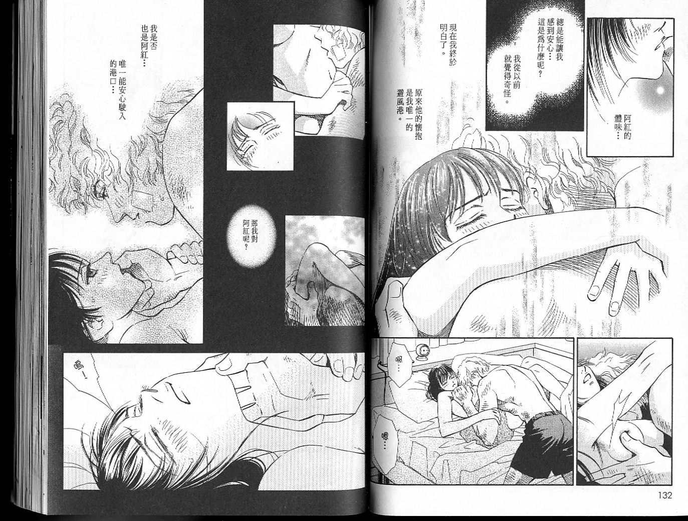 龙之结晶 第6卷 第69页