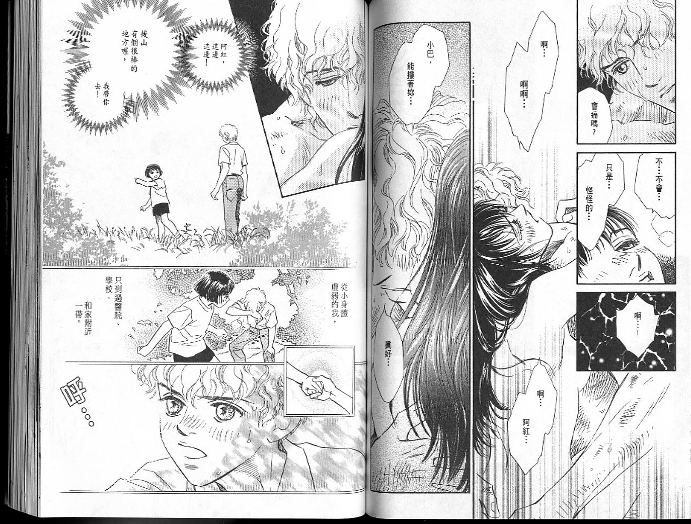 龙之结晶 第6卷 第70页