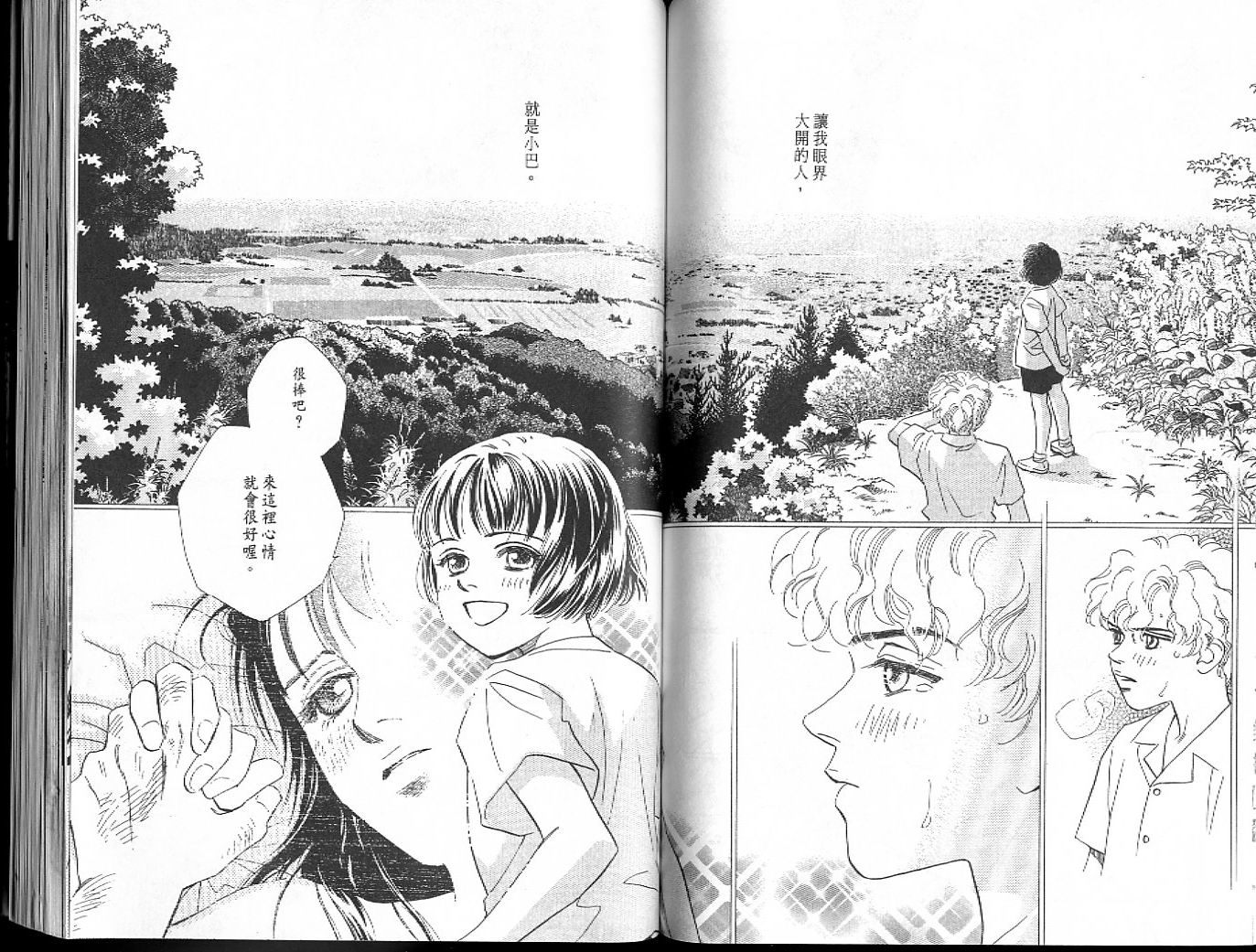 龙之结晶 第6卷 第71页